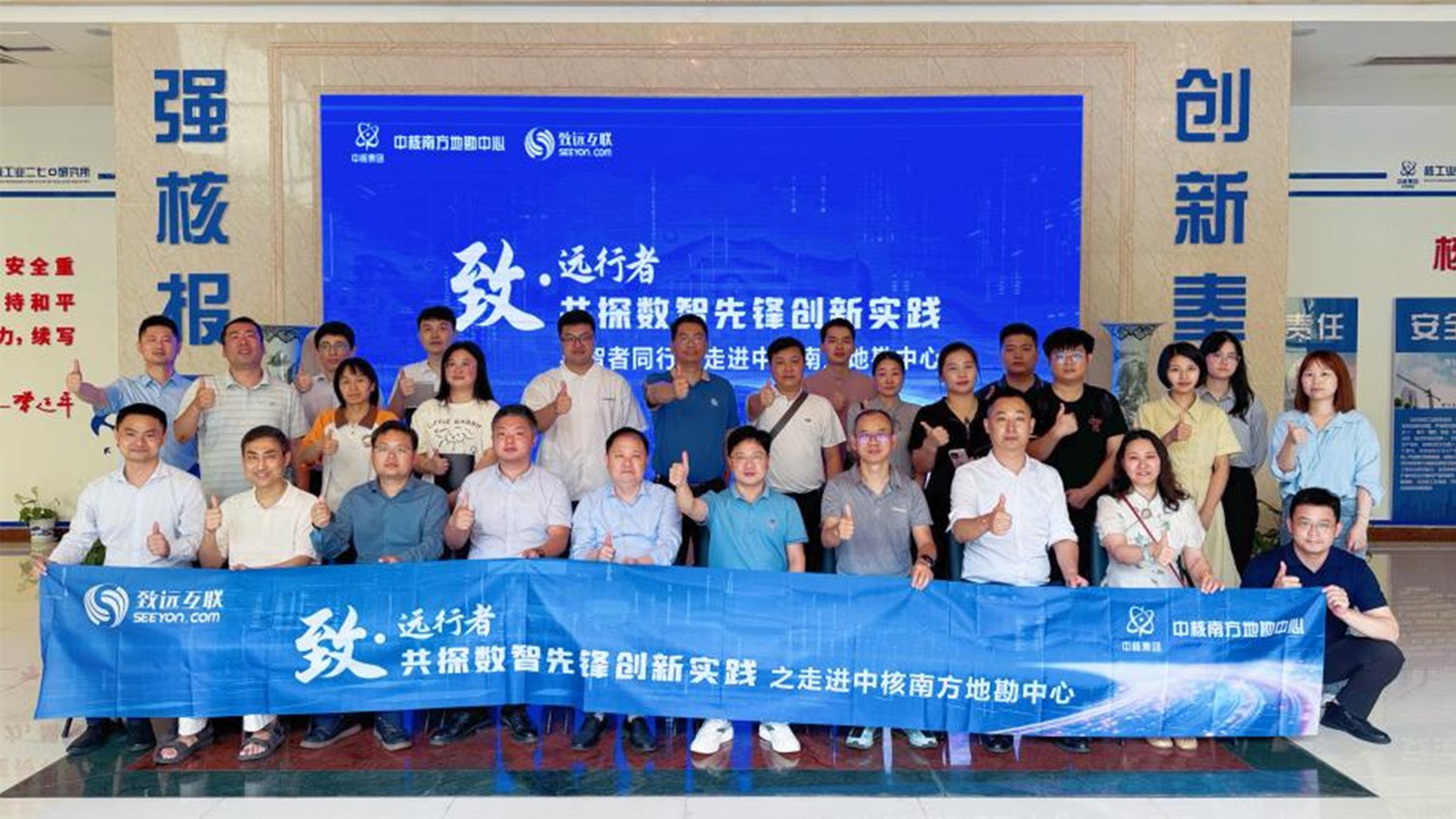 致·远行者，中核南方地勘中心