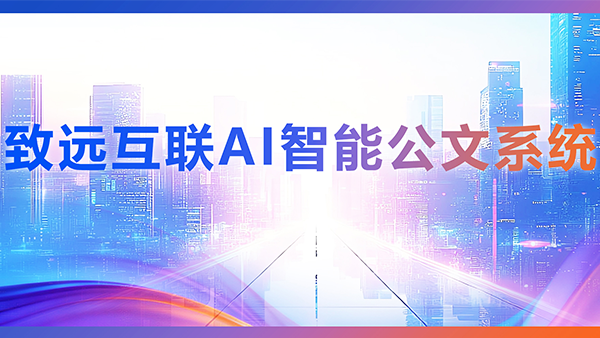 JDPAY钱包(中国)，AI，智能公文，公文管理